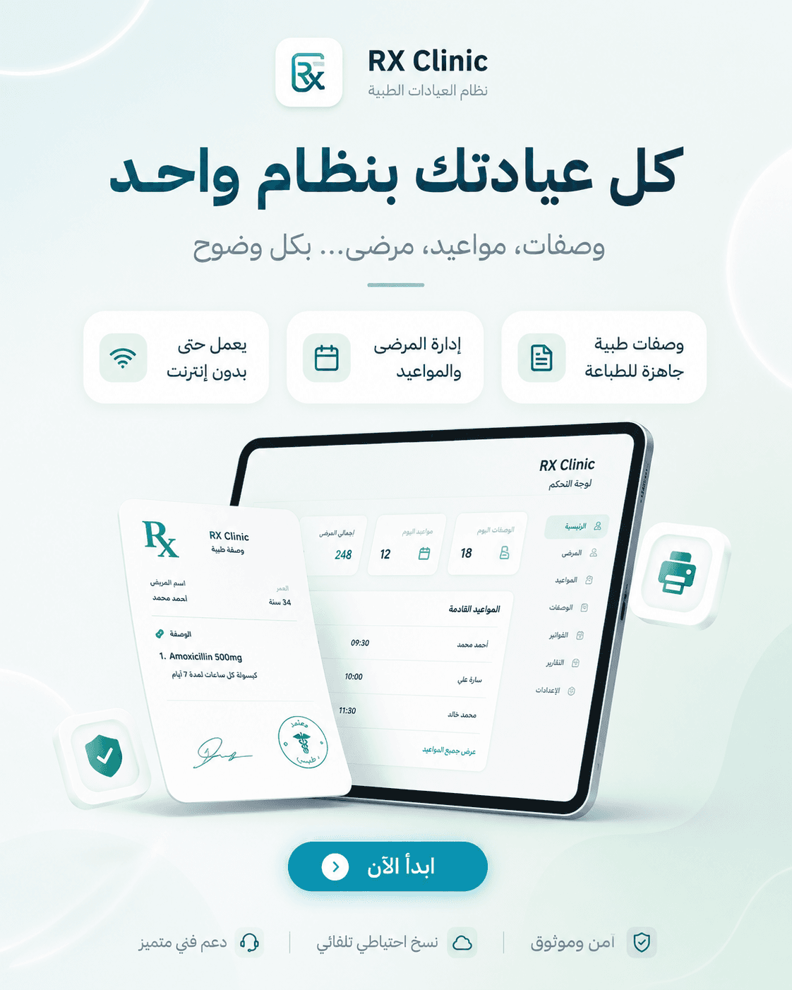 واجهة RX Clinic لإدارة المرضى والمواعيد والوصفات